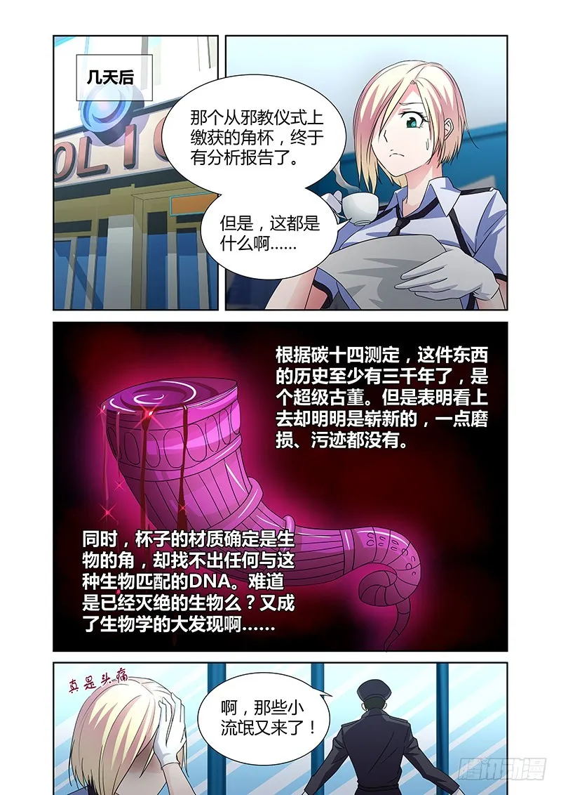 085 隐隐暗流 第7页