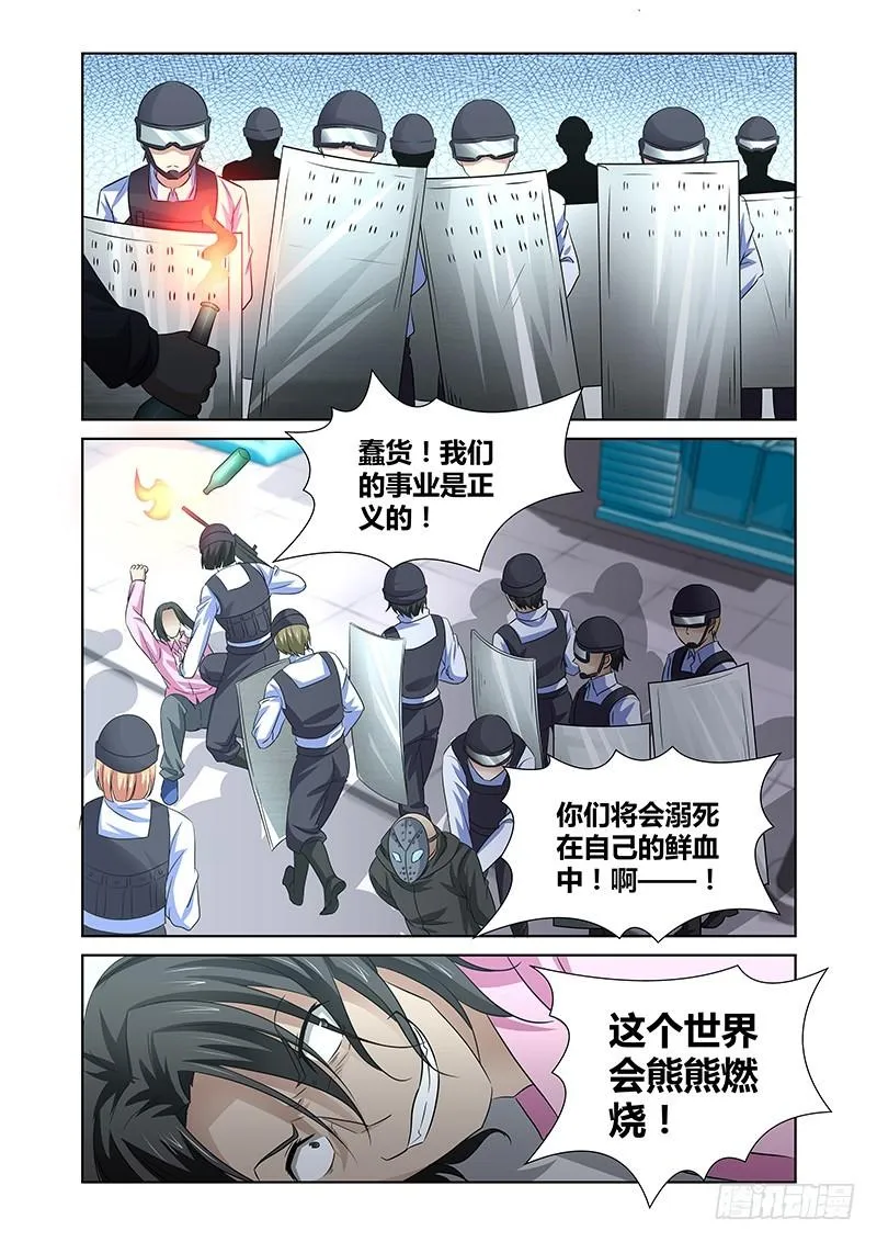 085 隐隐暗流 第9页