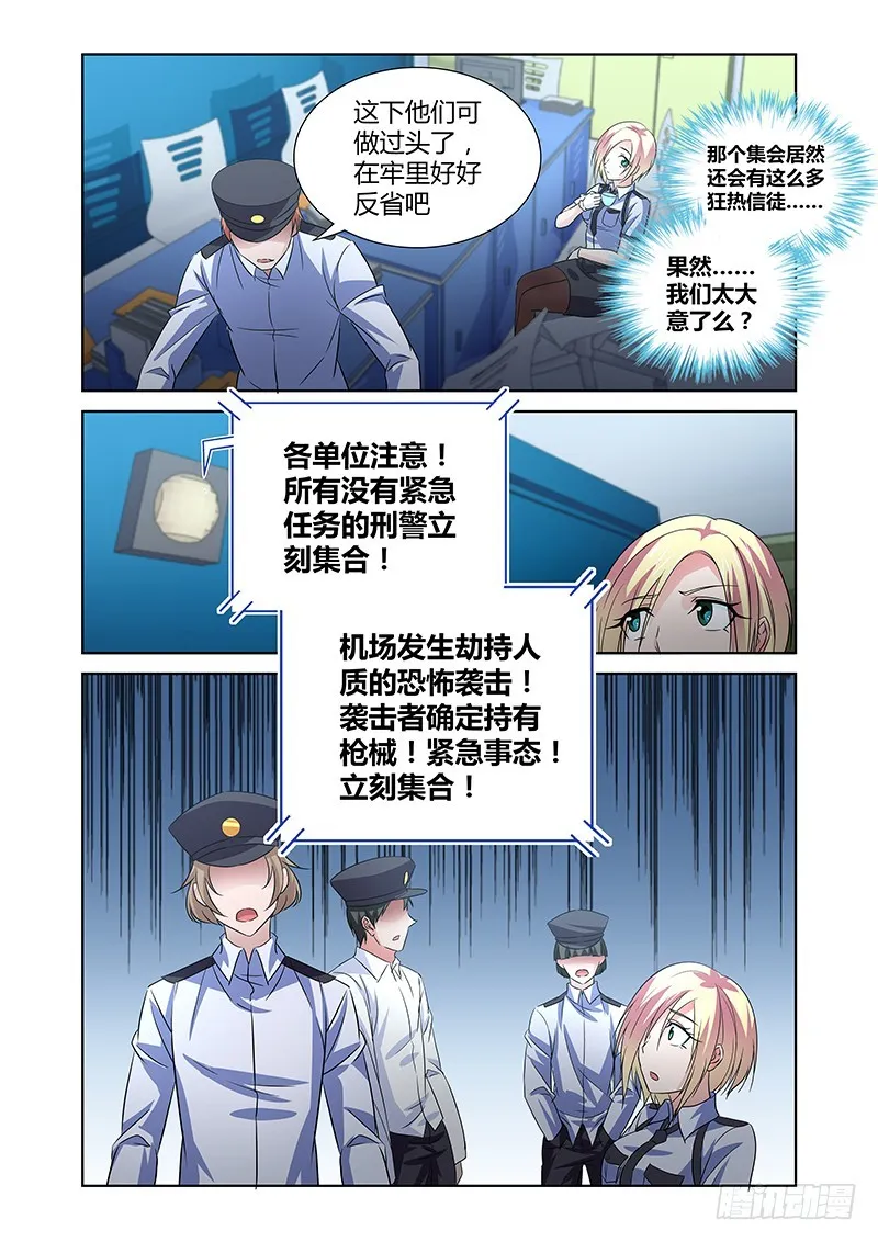 085 隐隐暗流 第10页