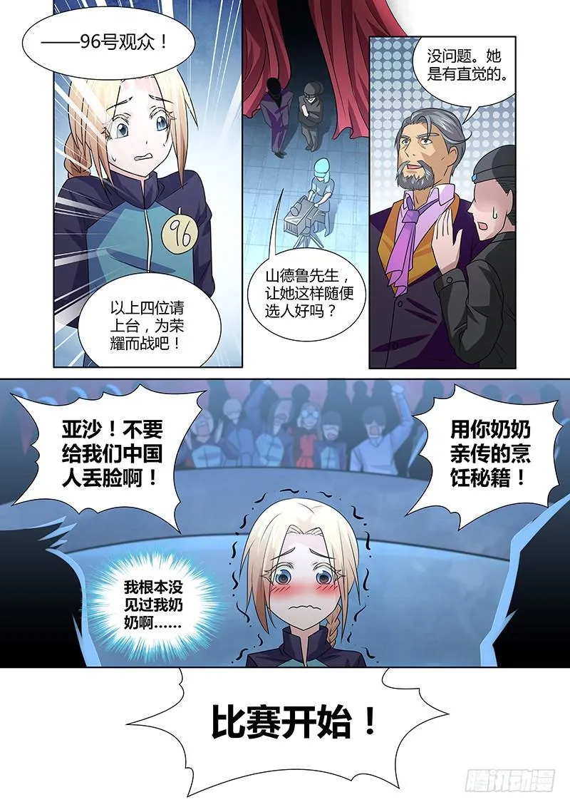 087GIRL MEET BOY 第5页
