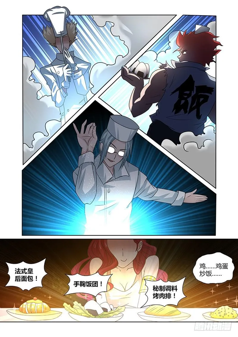 087GIRL MEET BOY 第6页
