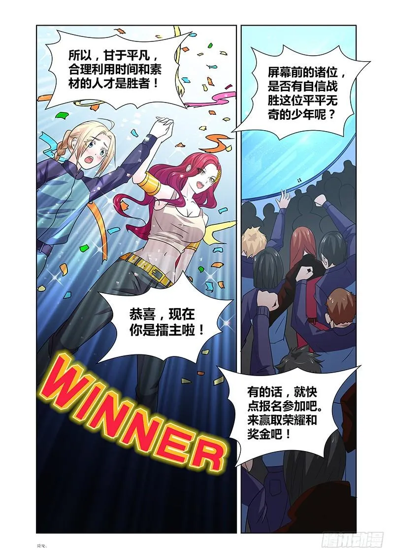 087GIRL MEET BOY 第8页