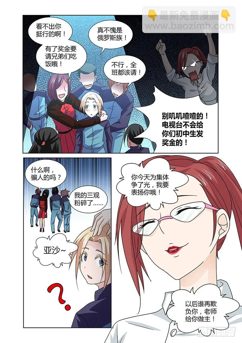 087GIRL MEET BOY 第9页