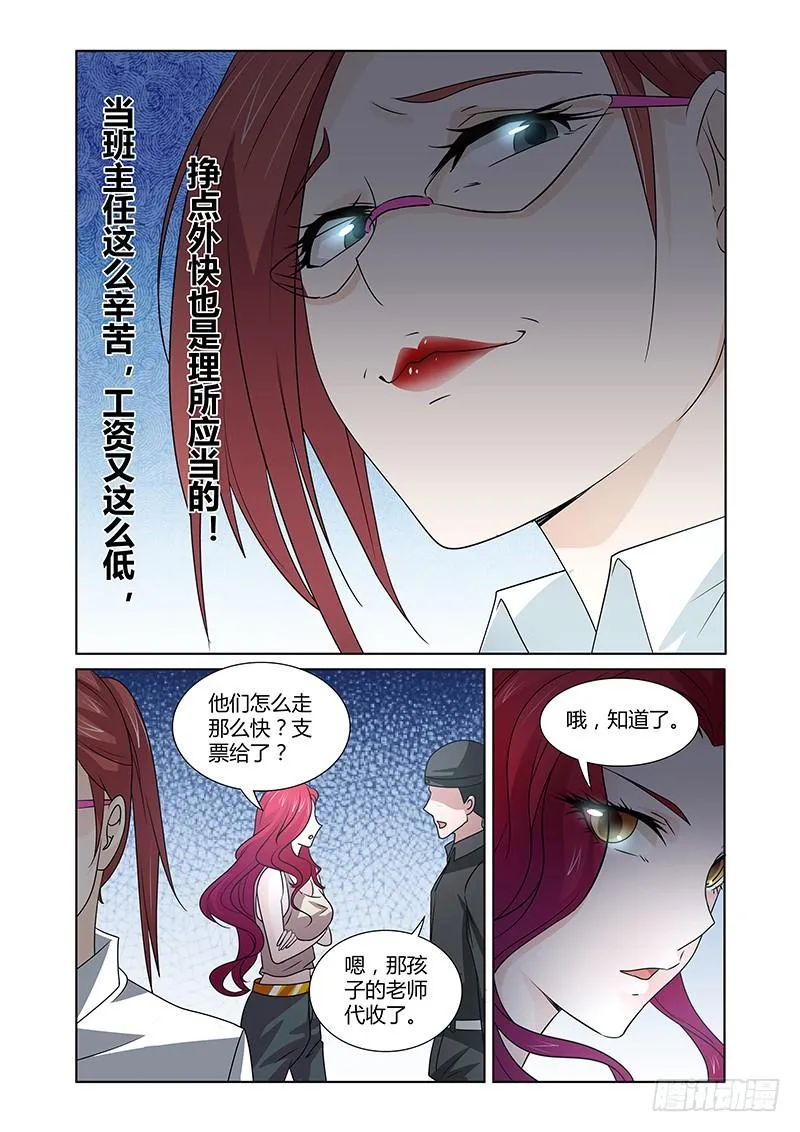 087GIRL MEET BOY 第11页