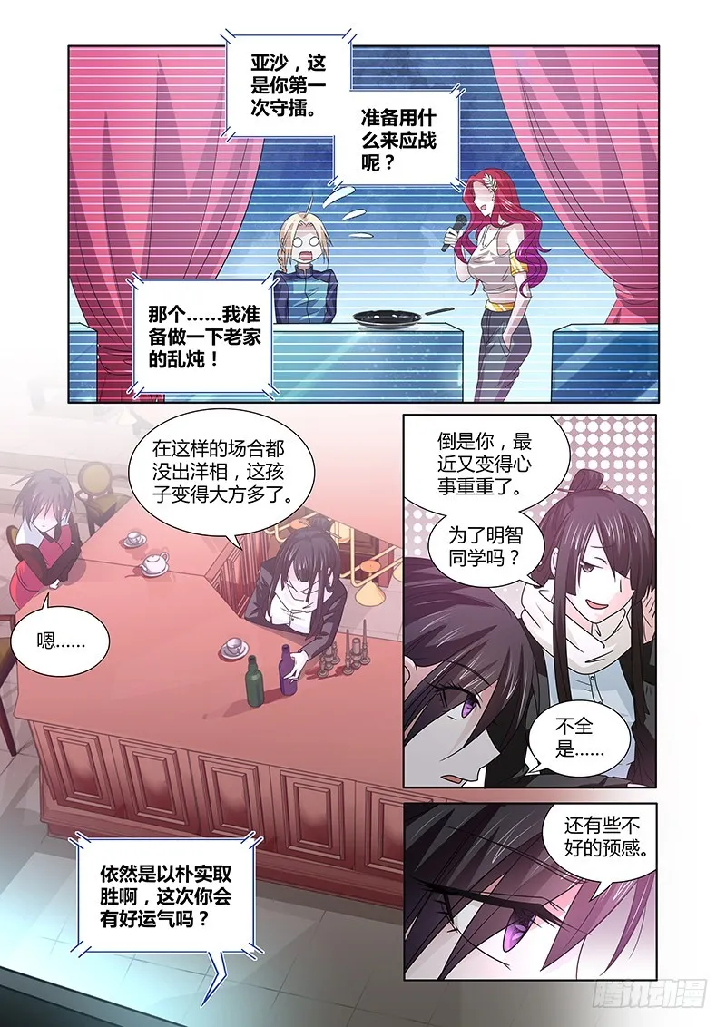 088 贪婪的三足蟾（一） 第2页