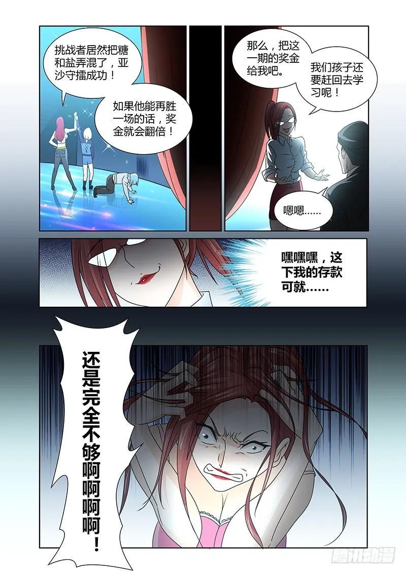 088 贪婪的三足蟾（一） 第3页