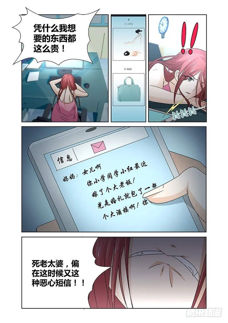 088 贪婪的三足蟾（一） 第4页