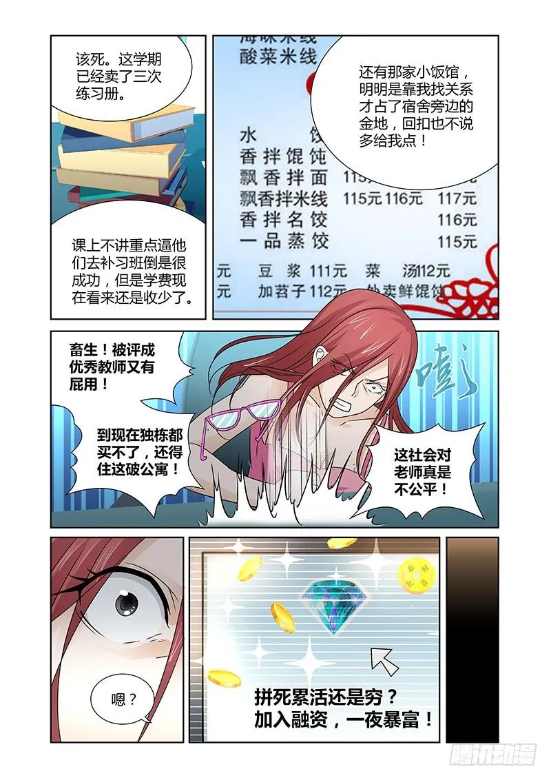 088 贪婪的三足蟾（一） 第5页