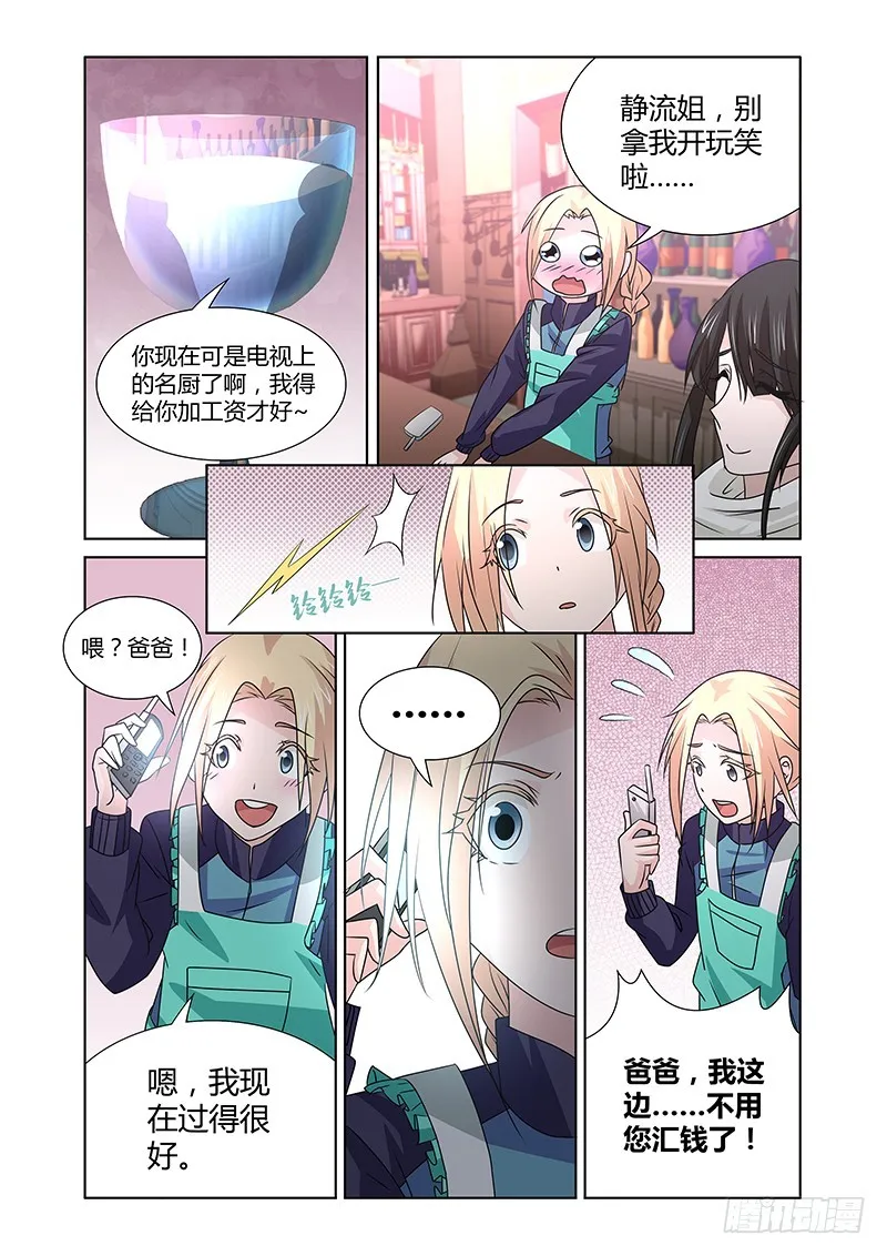 088 贪婪的三足蟾（一） 第6页