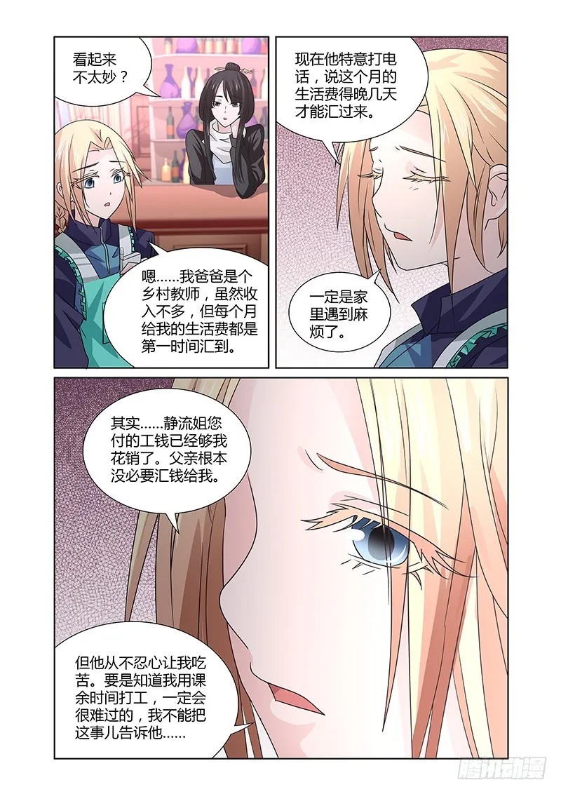 088 贪婪的三足蟾（一） 第7页