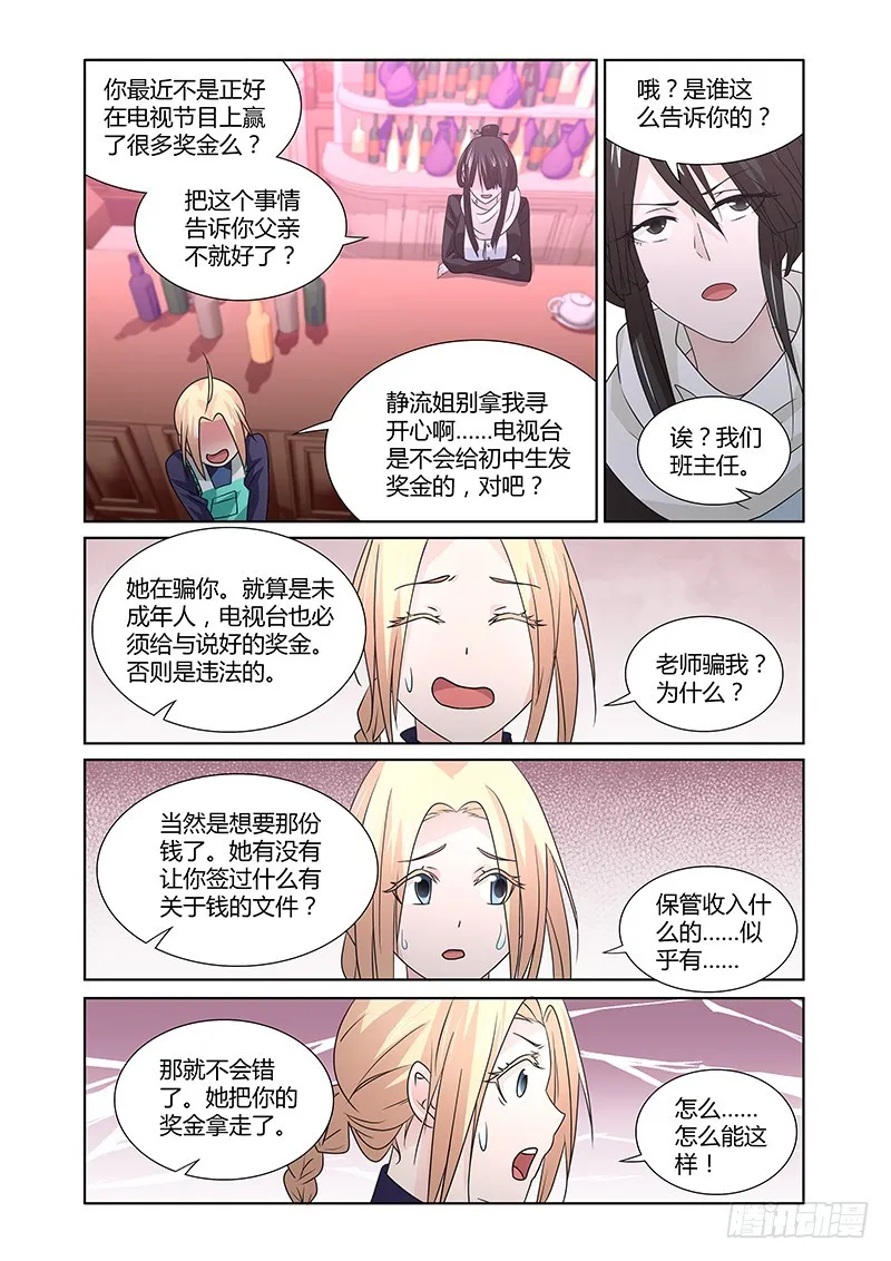 088 贪婪的三足蟾（一） 第8页