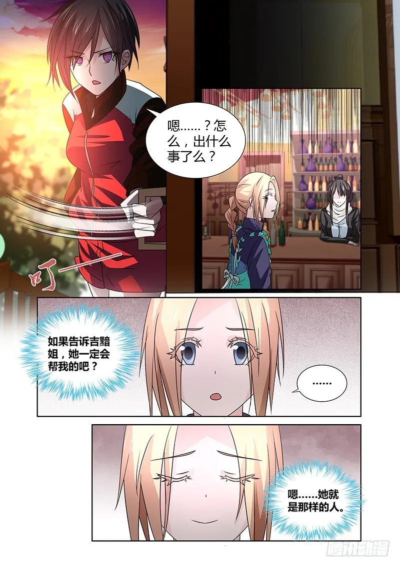 088 贪婪的三足蟾（一） 第9页