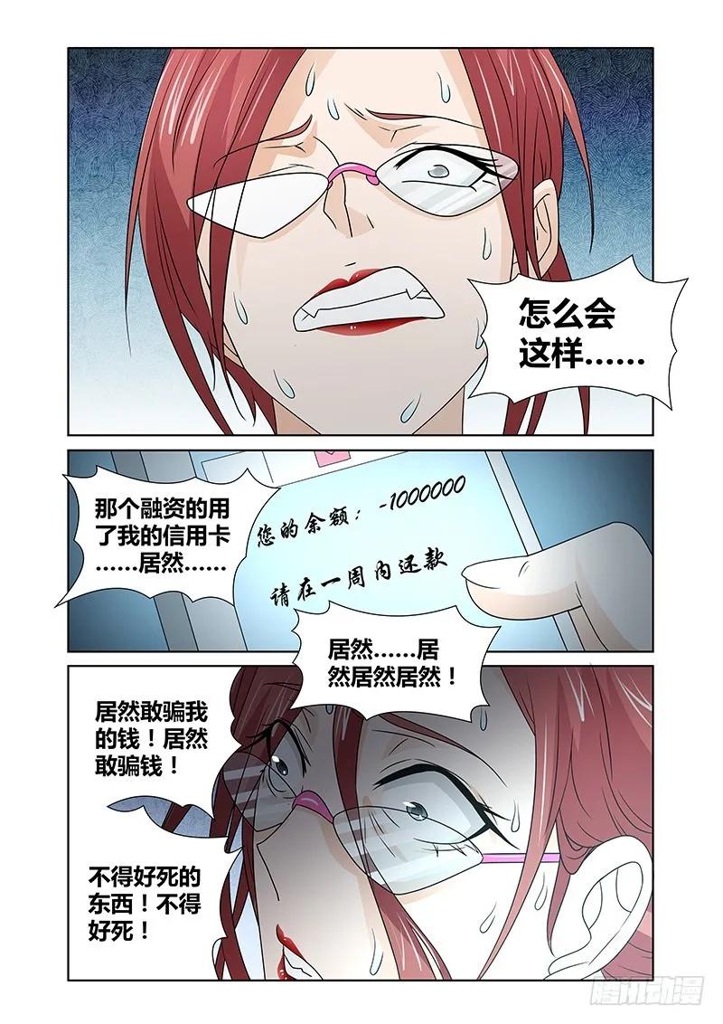 088 贪婪的三足蟾（一） 第11页