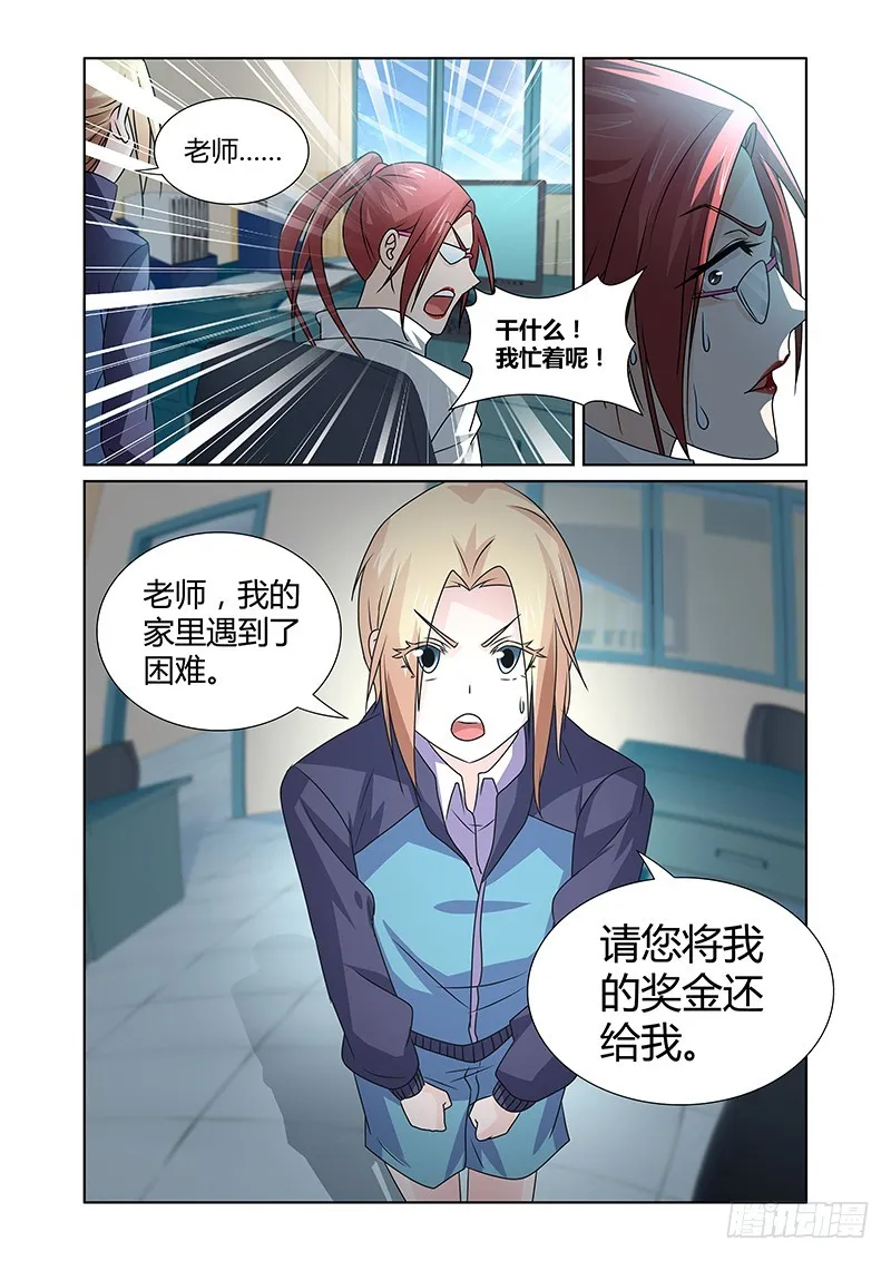 088 贪婪的三足蟾（一） 第12页