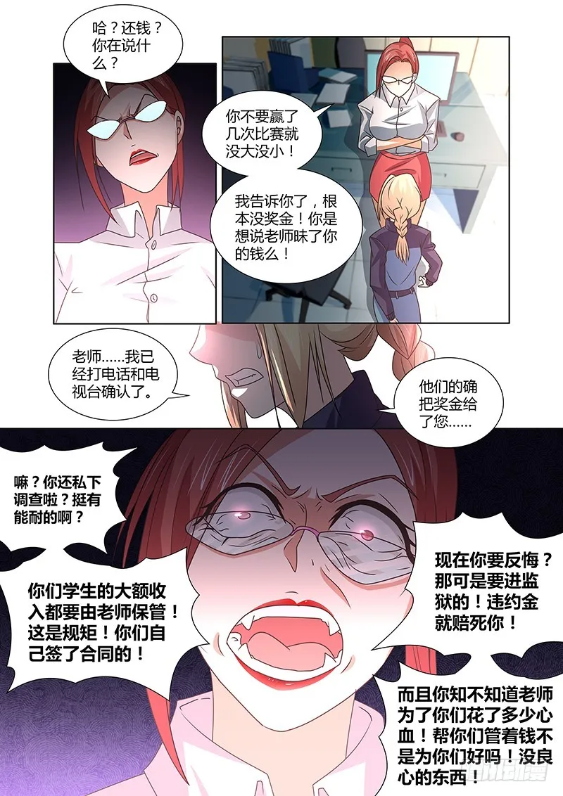 089 贪婪的三足蟾（二） 第1页