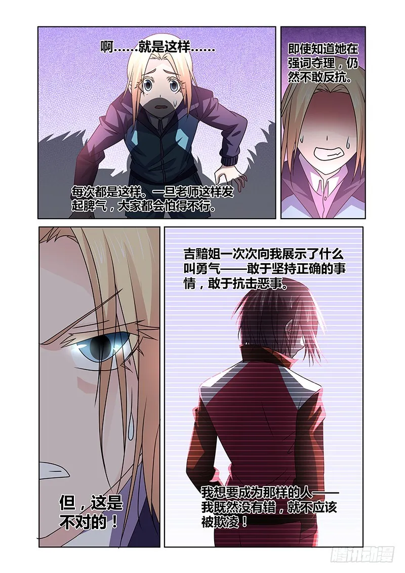 089 贪婪的三足蟾（二） 第2页