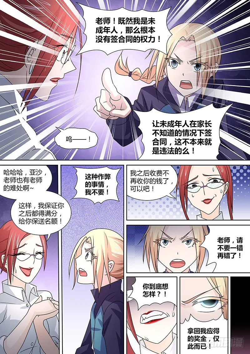089 贪婪的三足蟾（二） 第3页