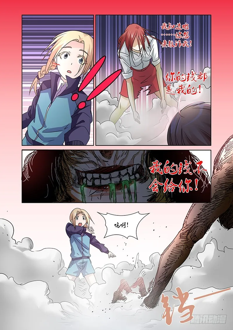 089 贪婪的三足蟾（二） 第5页