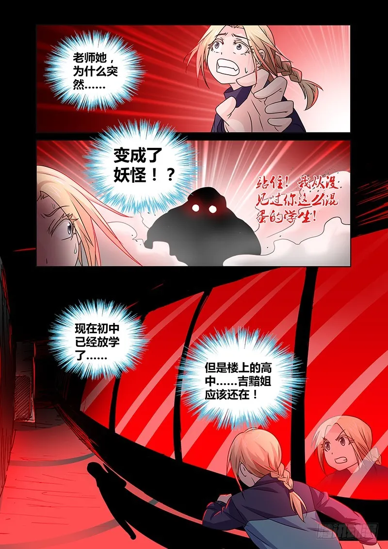 089 贪婪的三足蟾（二） 第7页