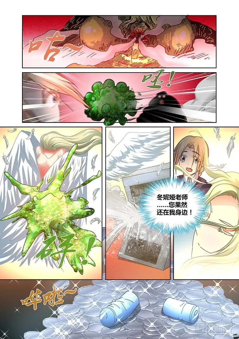089 贪婪的三足蟾（二） 第8页