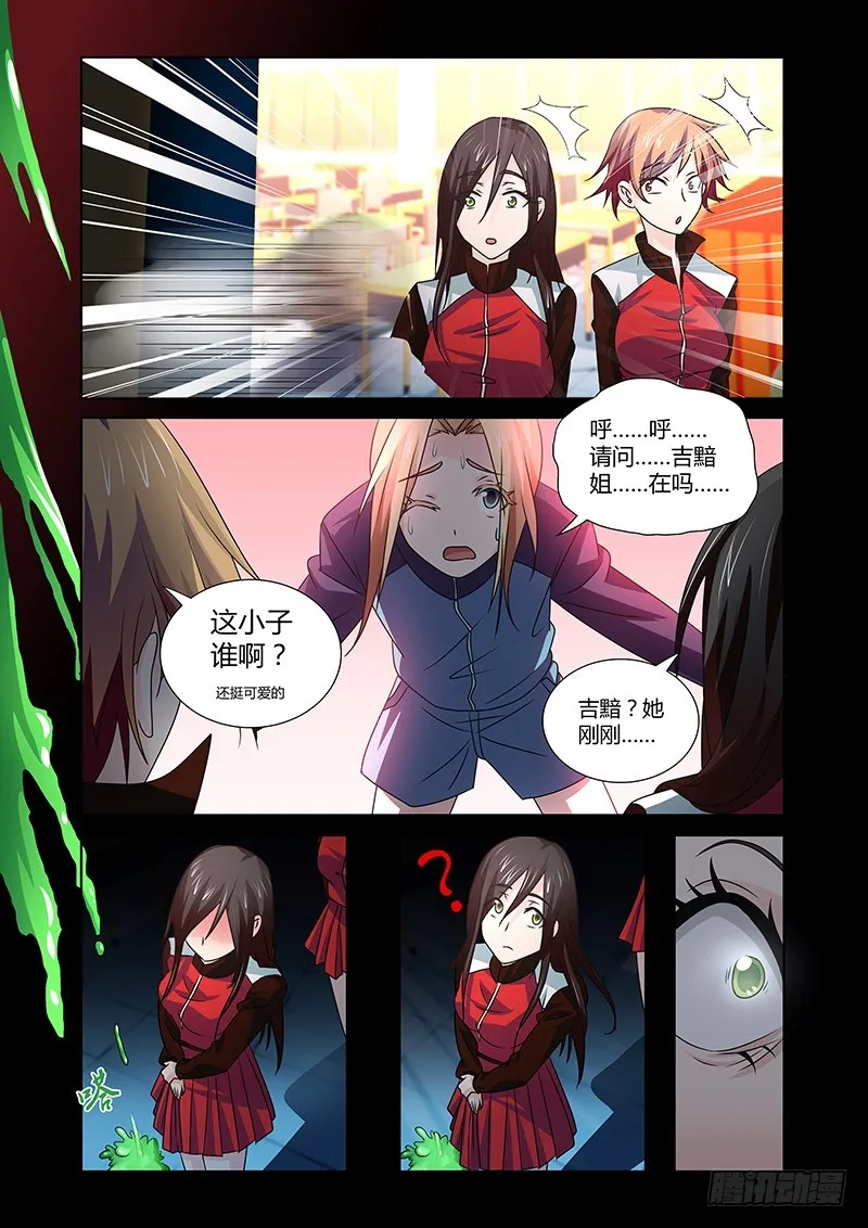 089 贪婪的三足蟾（二） 第11页