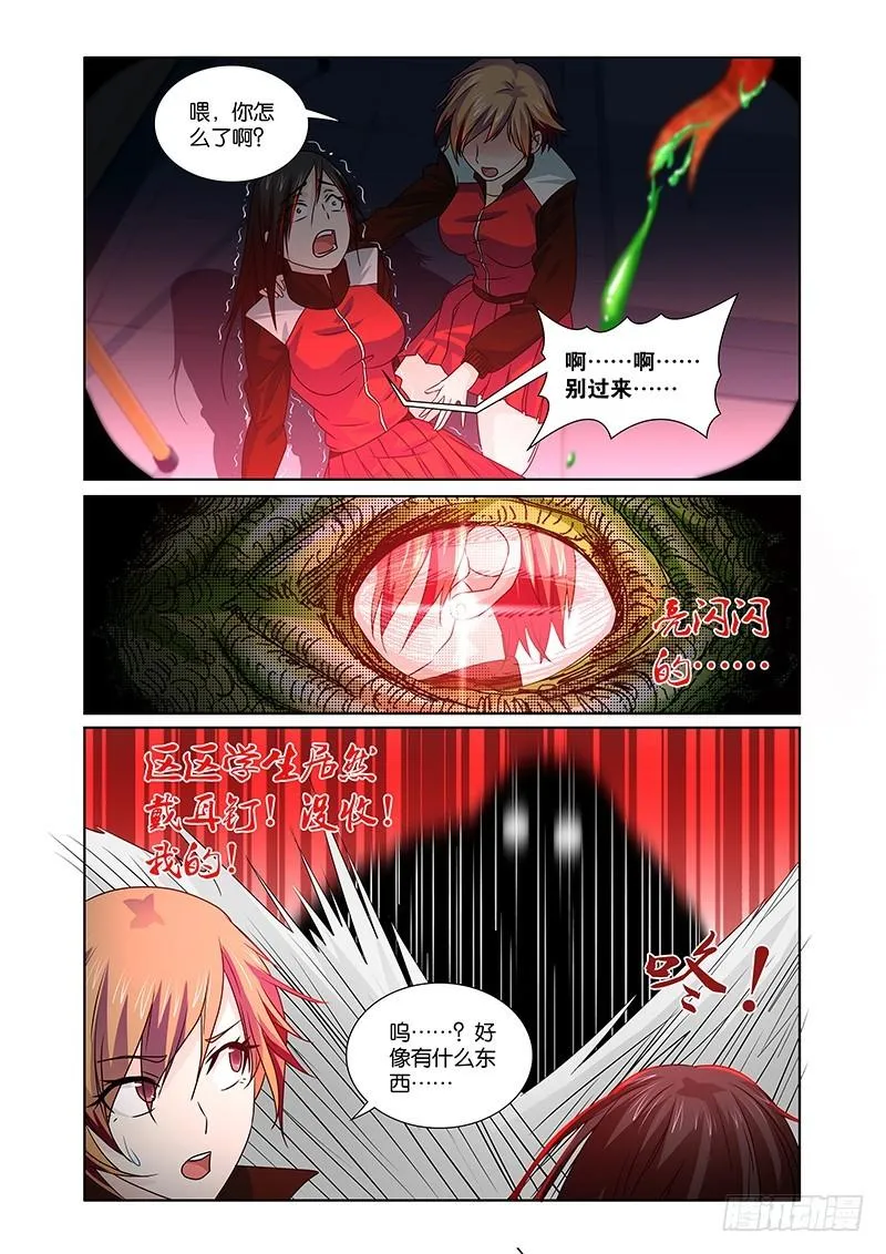 090 贪婪的三足蟾（三） 第1页