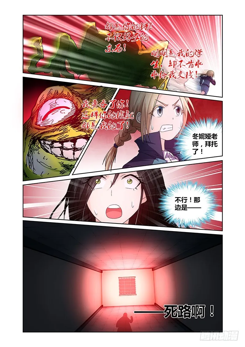 090 贪婪的三足蟾（三） 第3页