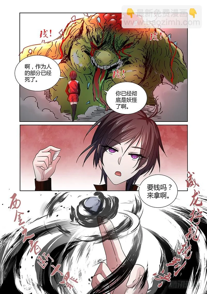 090 贪婪的三足蟾（三） 第10页