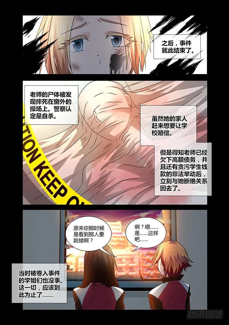090 贪婪的三足蟾（三） 第12页