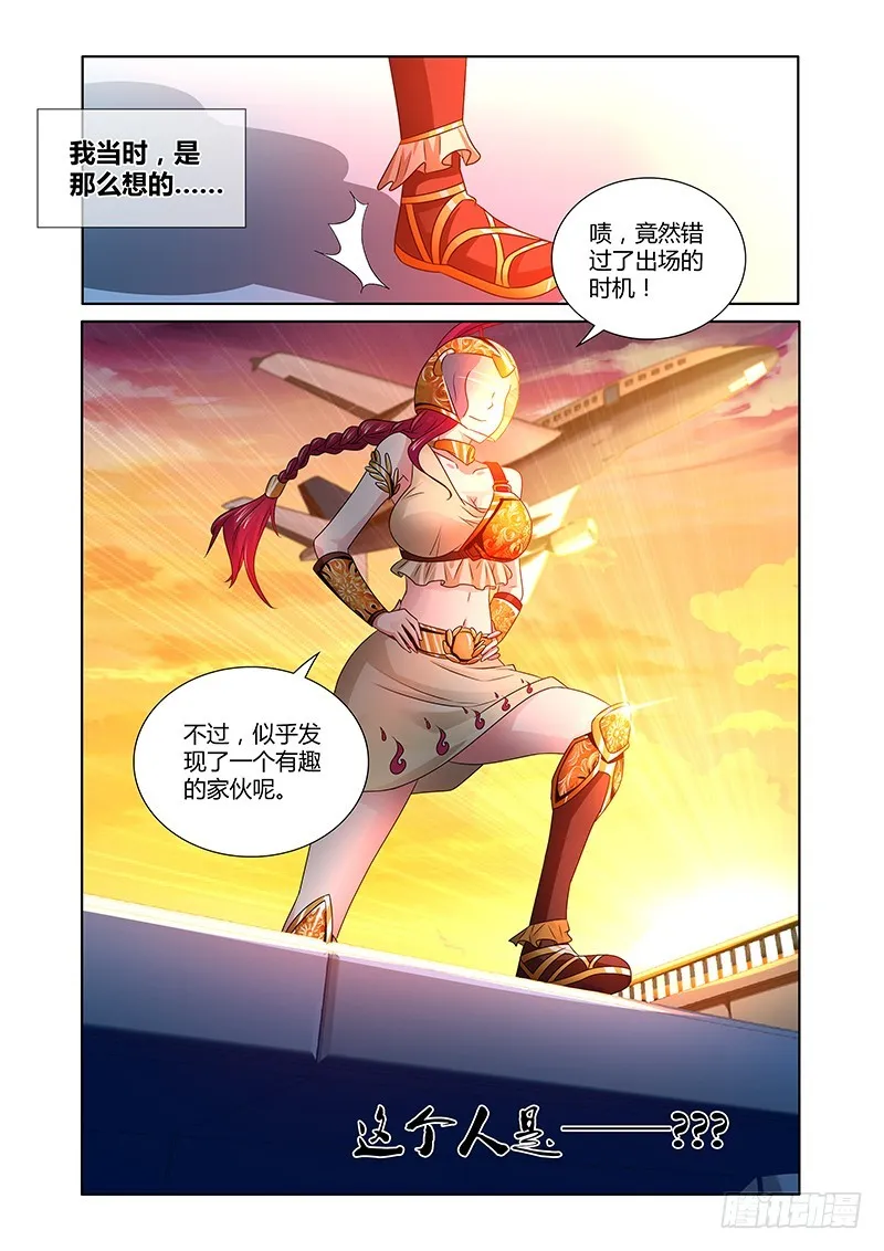 090 贪婪的三足蟾（三） 第13页