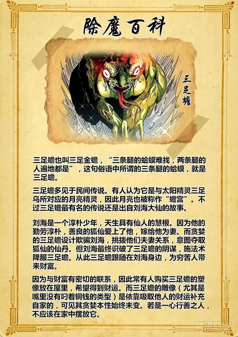 090 贪婪的三足蟾（三） 第14页