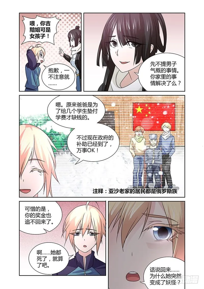 091 阿克苏娜的城池 第3页