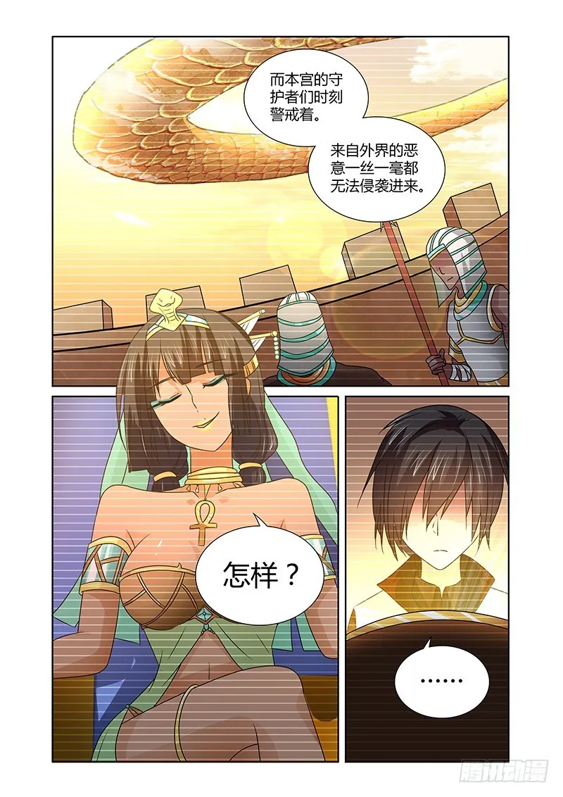 091 阿克苏娜的城池 第11页