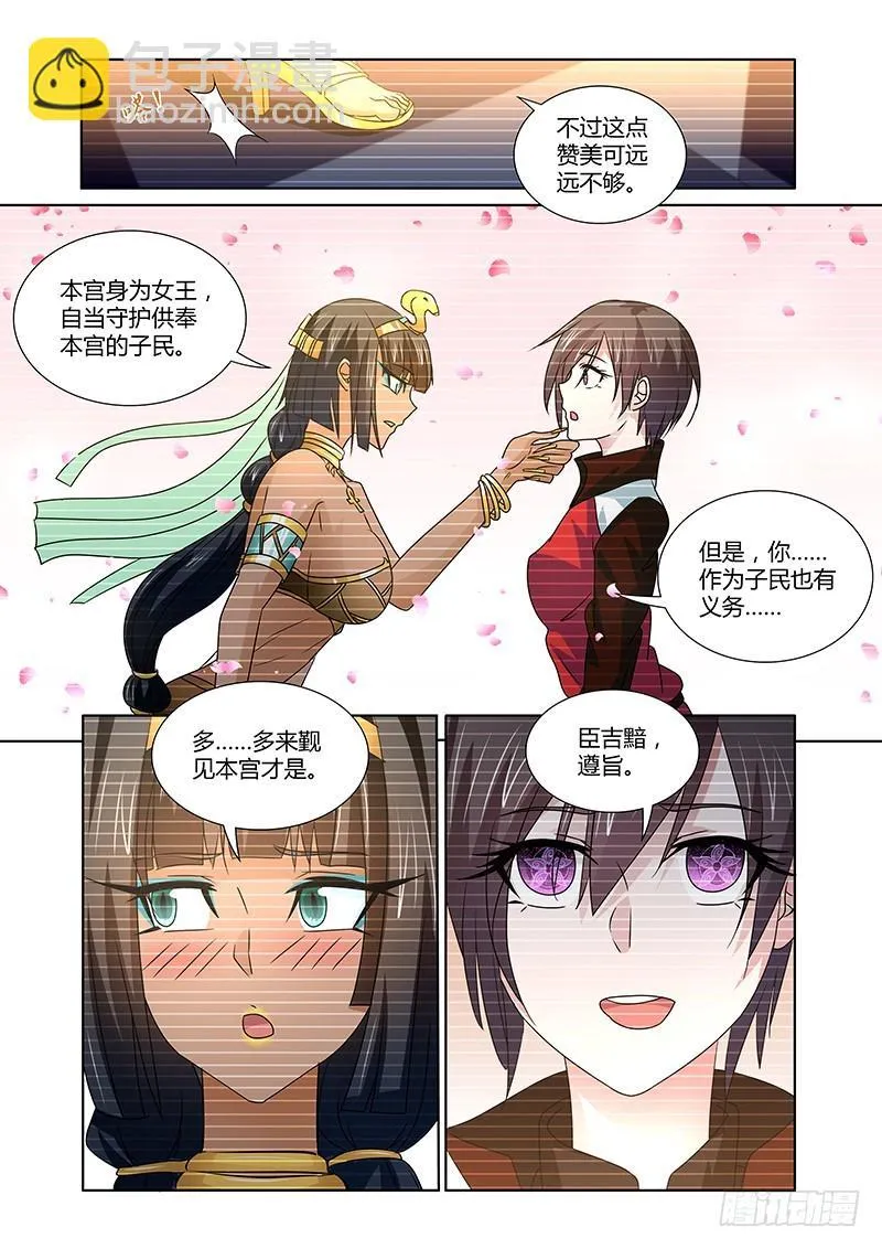 091 阿克苏娜的城池 第13页