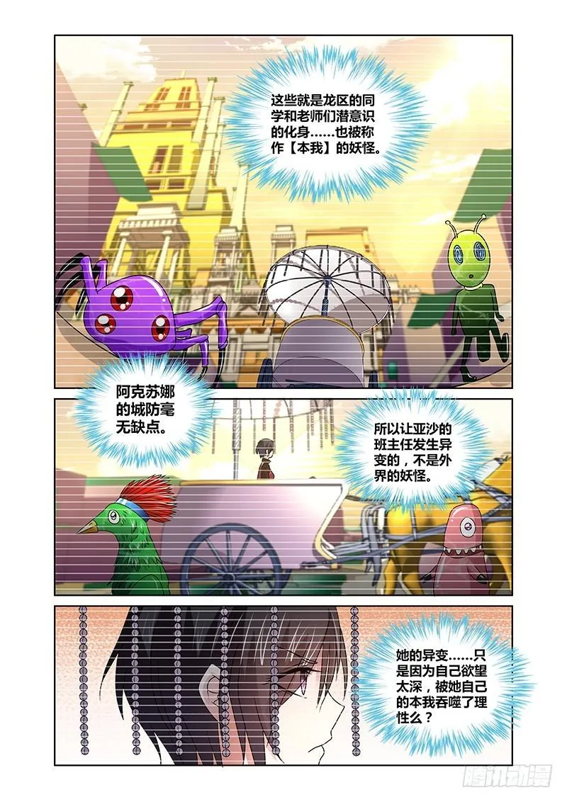 091 阿克苏娜的城池 第14页