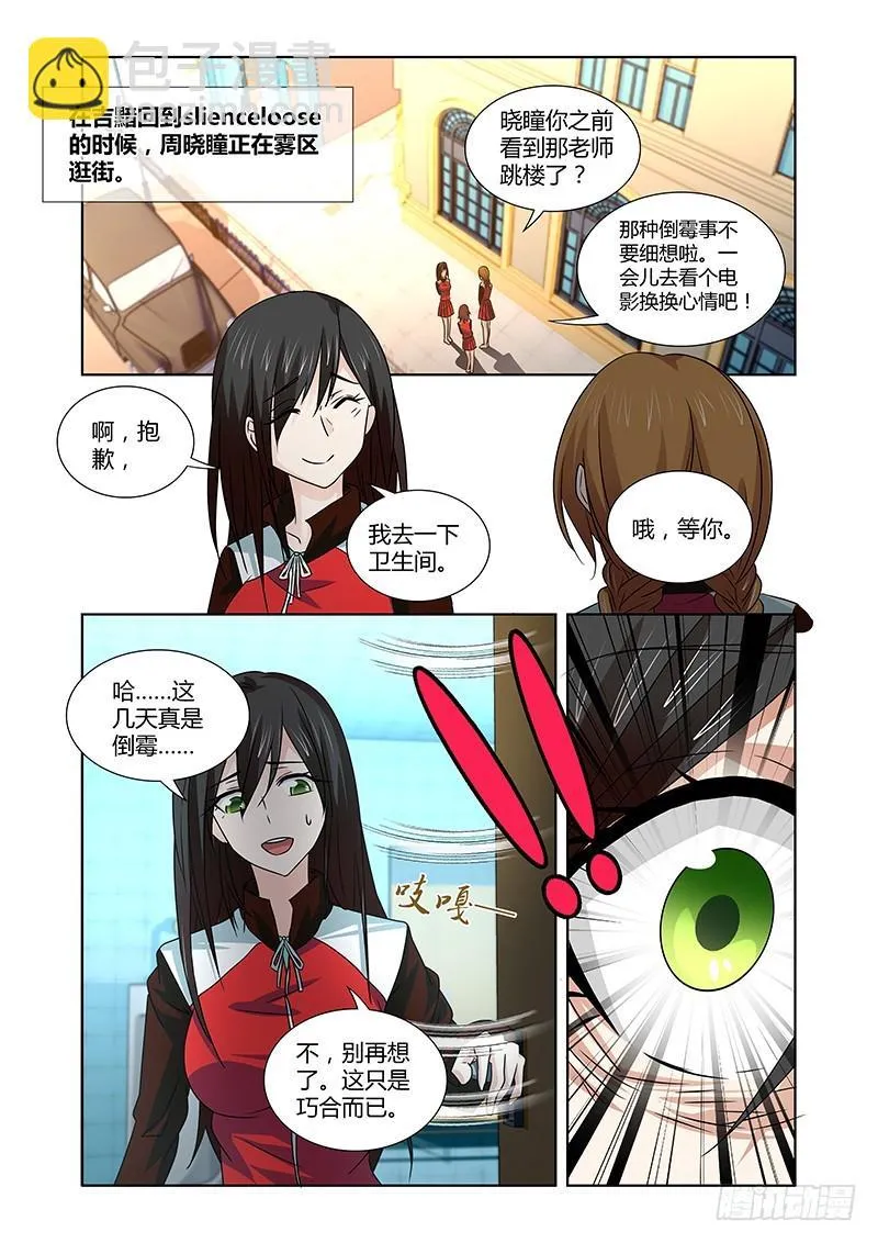 091 阿克苏娜的城池 第15页