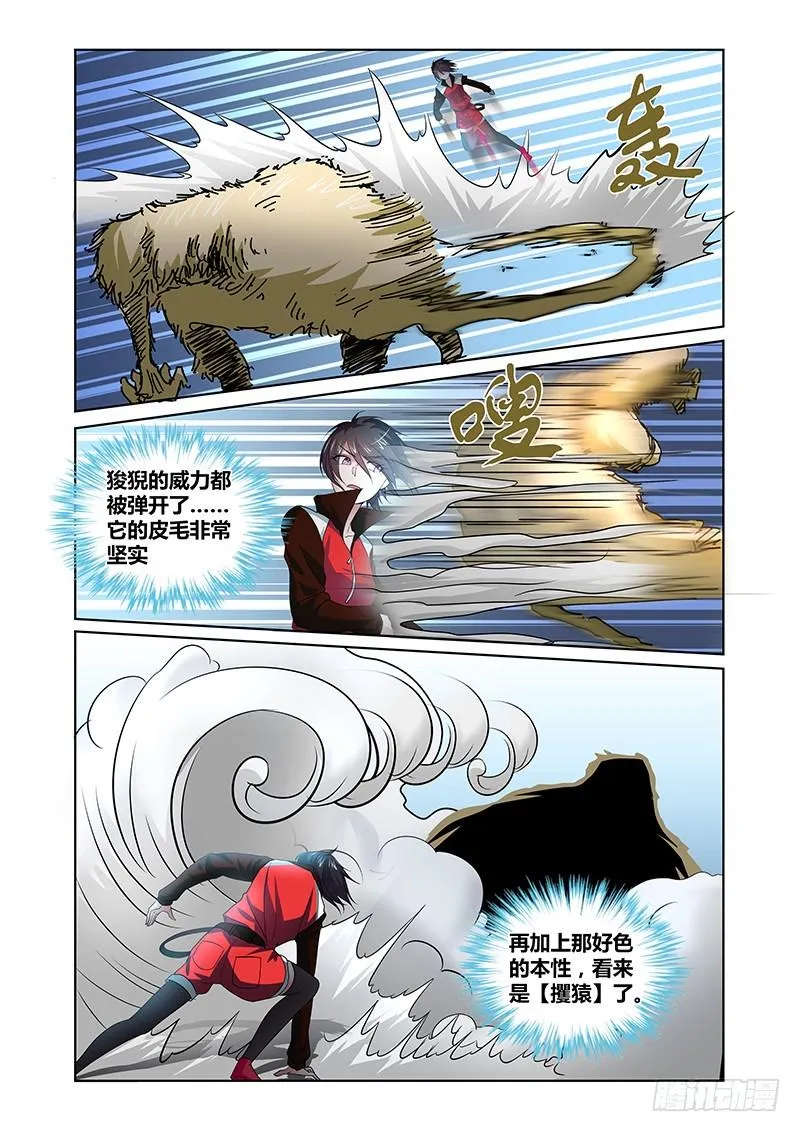 095 淫欲的攫猿（四） 第9页