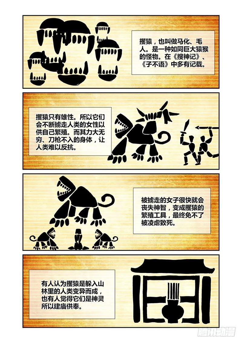 095 淫欲的攫猿（四） 第10页