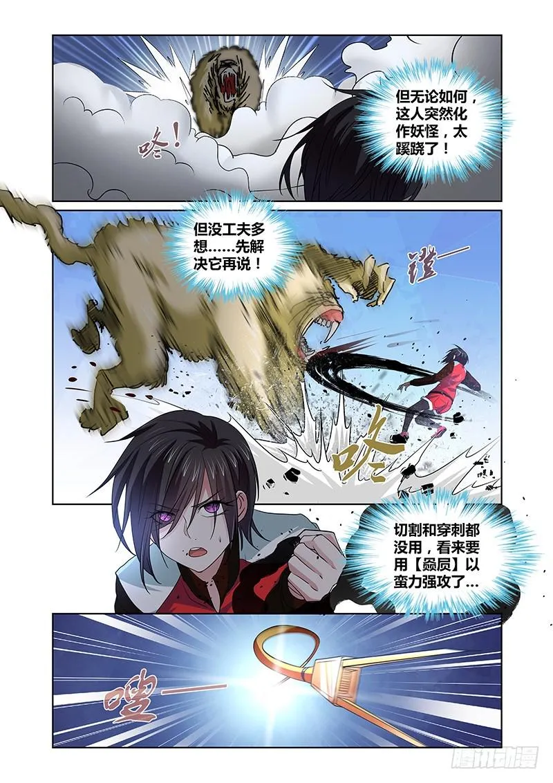 095 淫欲的攫猿（四） 第11页