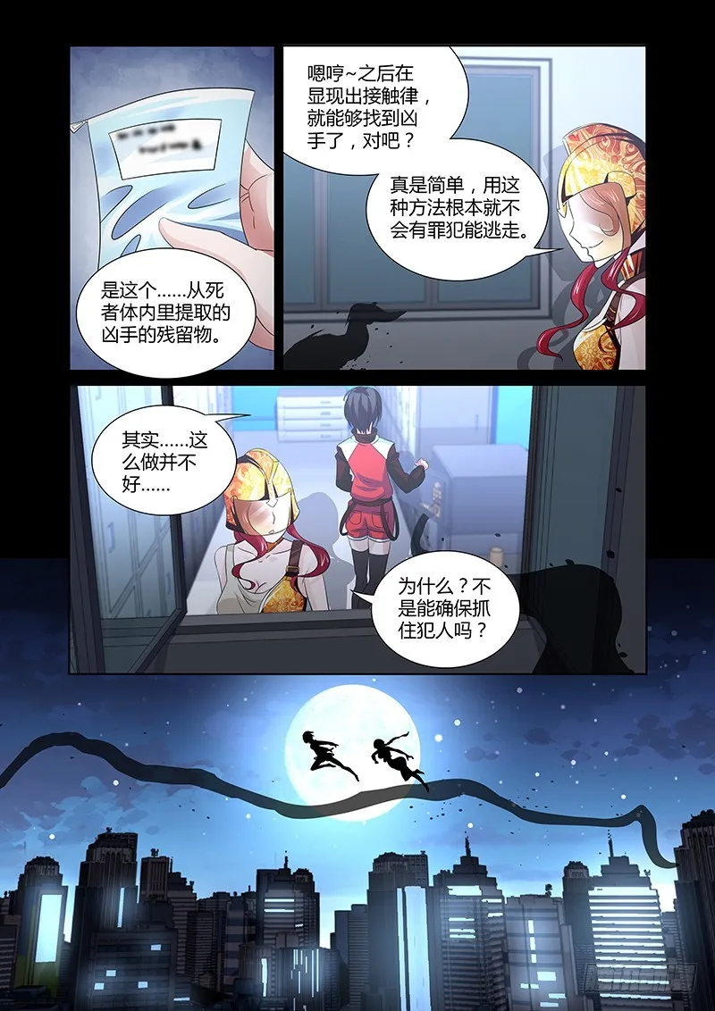 094 淫欲的攫猿（三） 第8页