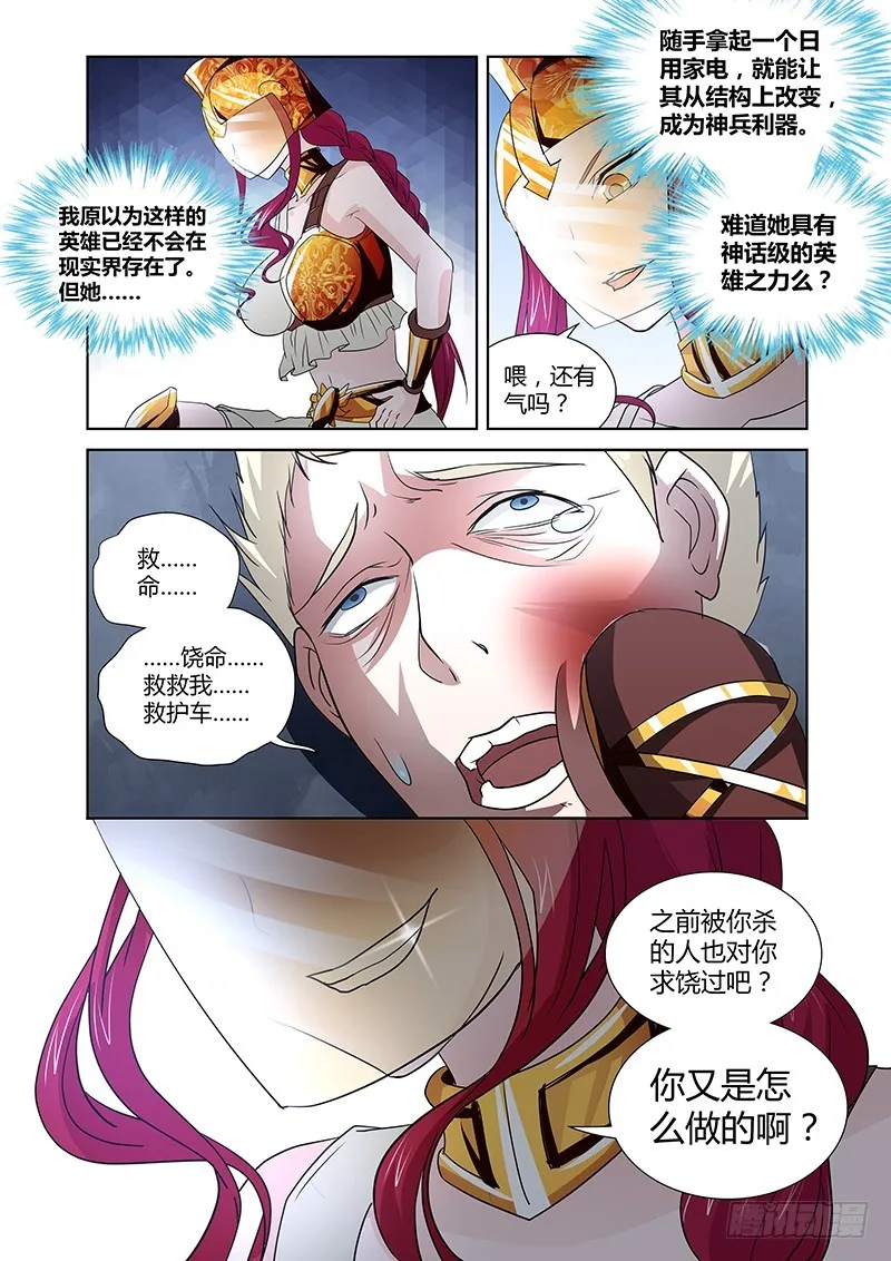 096 淫欲的攫猿（五） 第5页