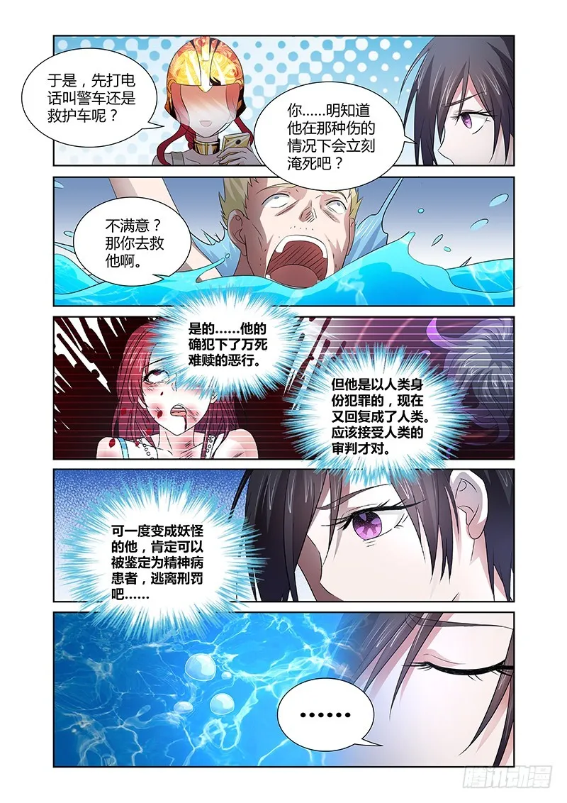 096 淫欲的攫猿（五） 第7页