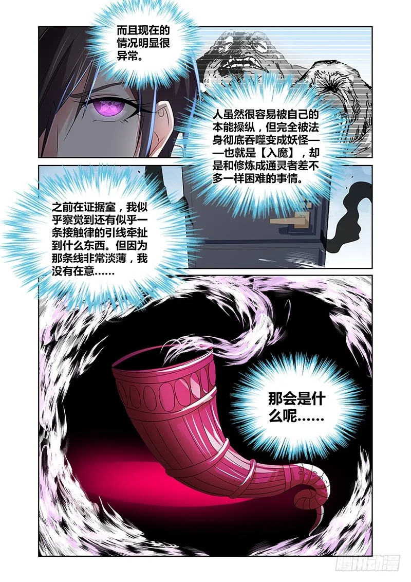 096 淫欲的攫猿（五） 第11页