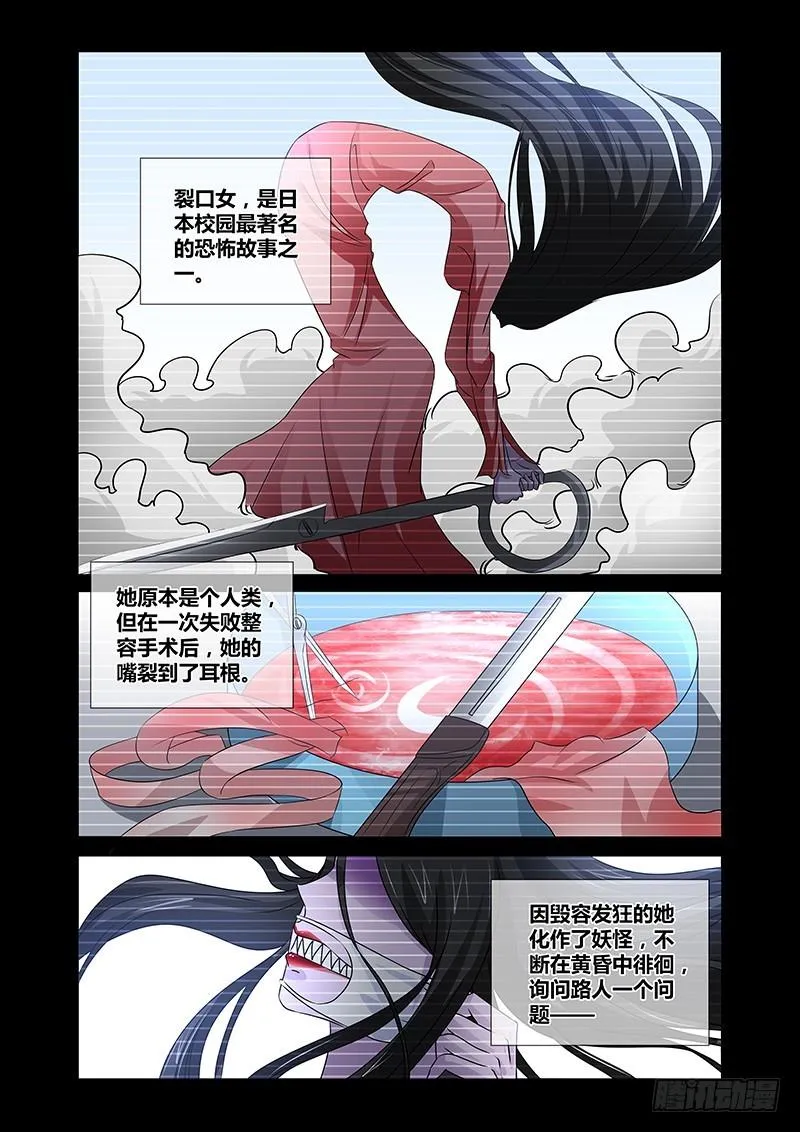 098 嫉妒的裂口女（二） 第1页