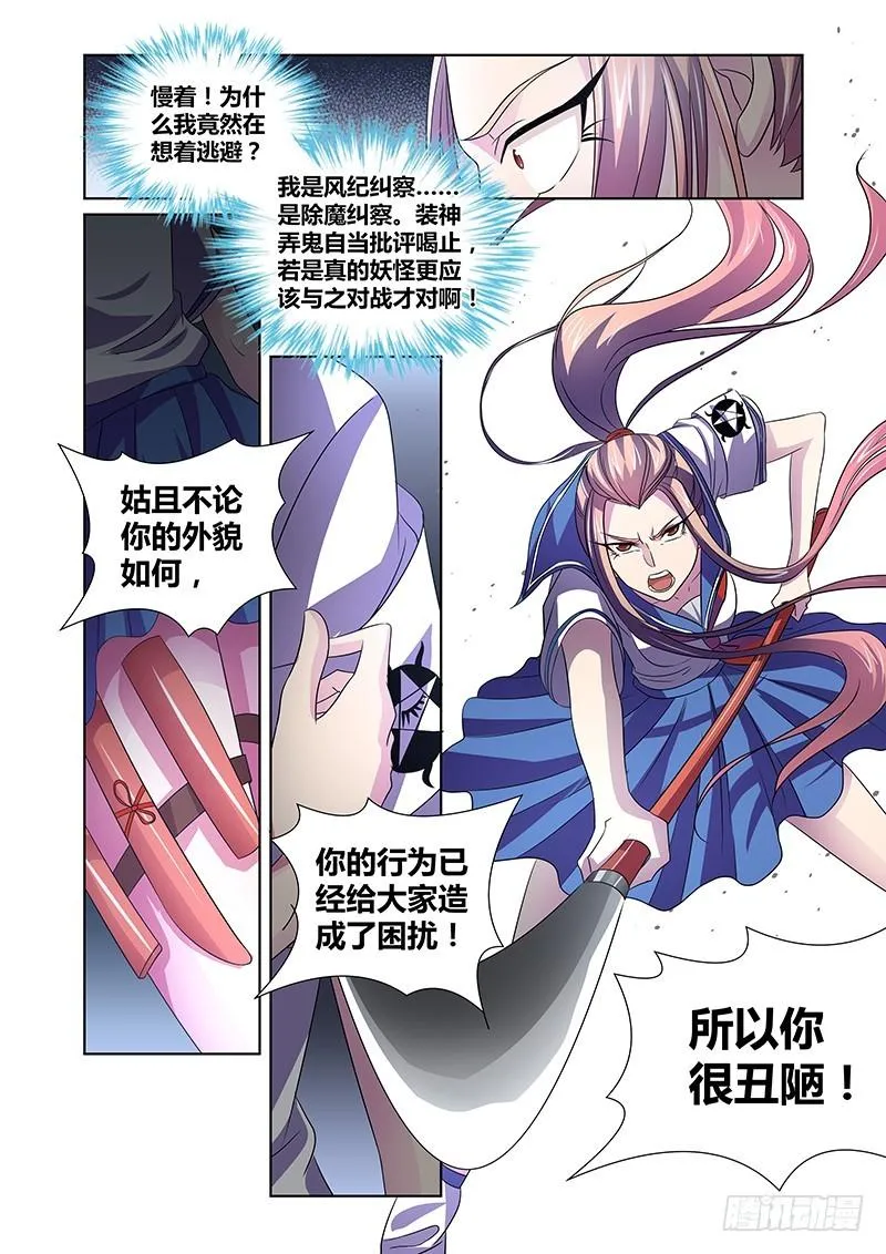 098 嫉妒的裂口女（二） 第4页