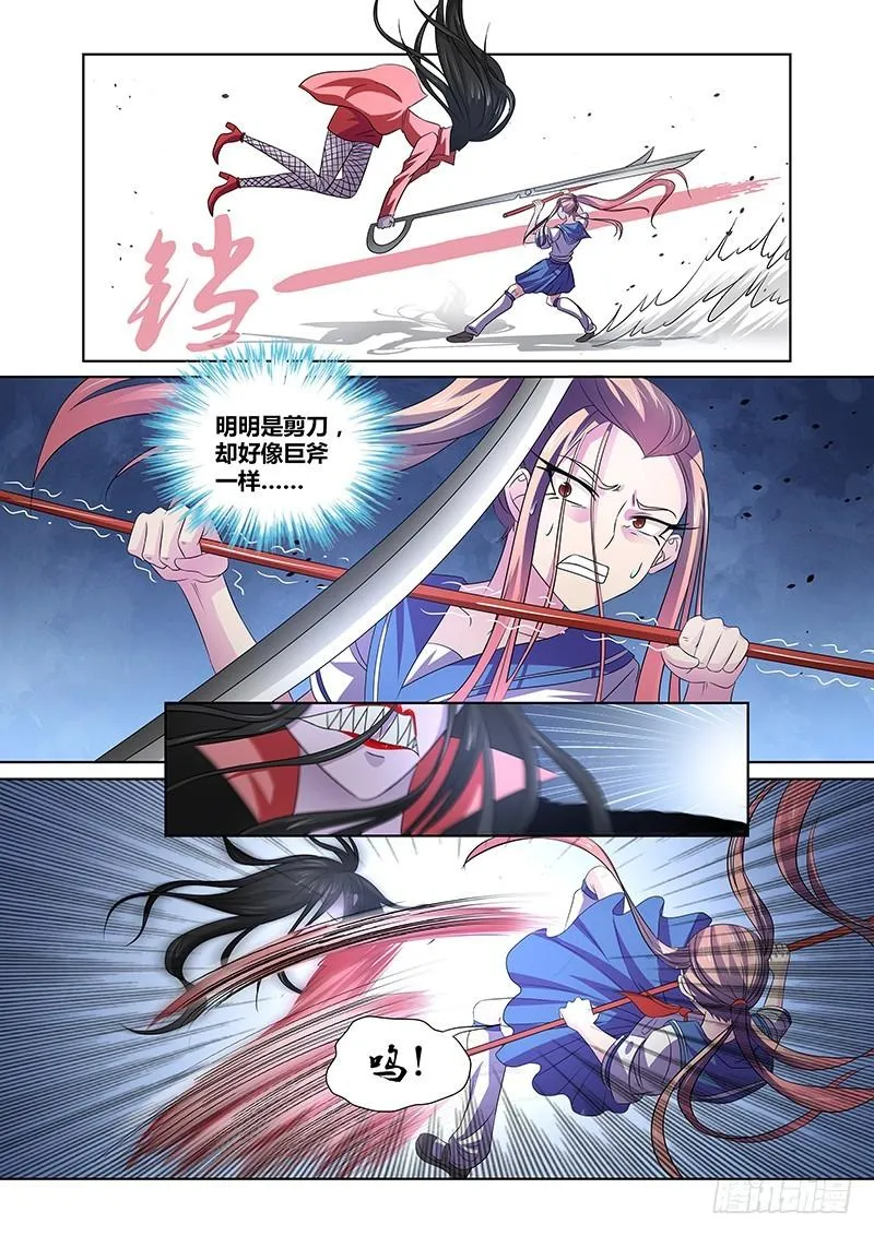 098 嫉妒的裂口女（二） 第6页