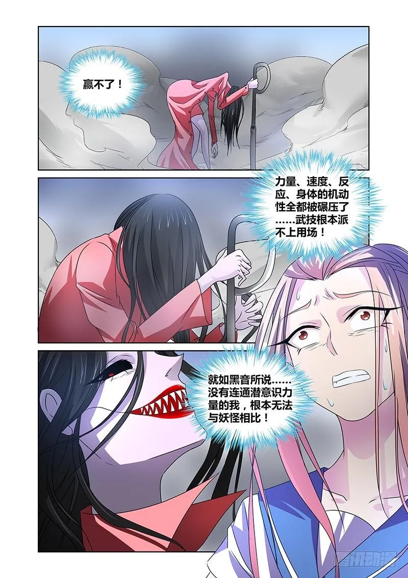 098 嫉妒的裂口女（二） 第8页