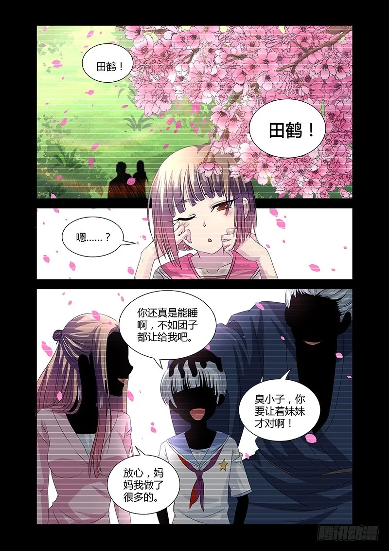 097 嫉妒的裂口女（一） 第1页