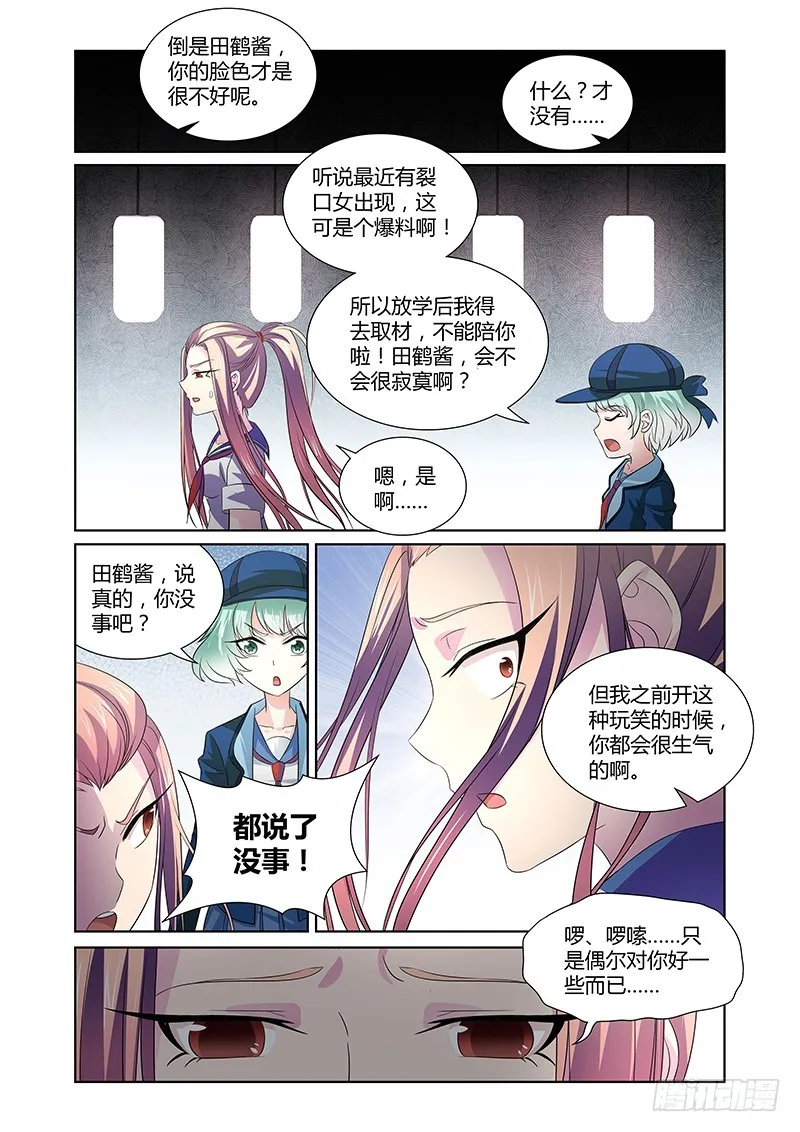 097 嫉妒的裂口女（一） 第7页