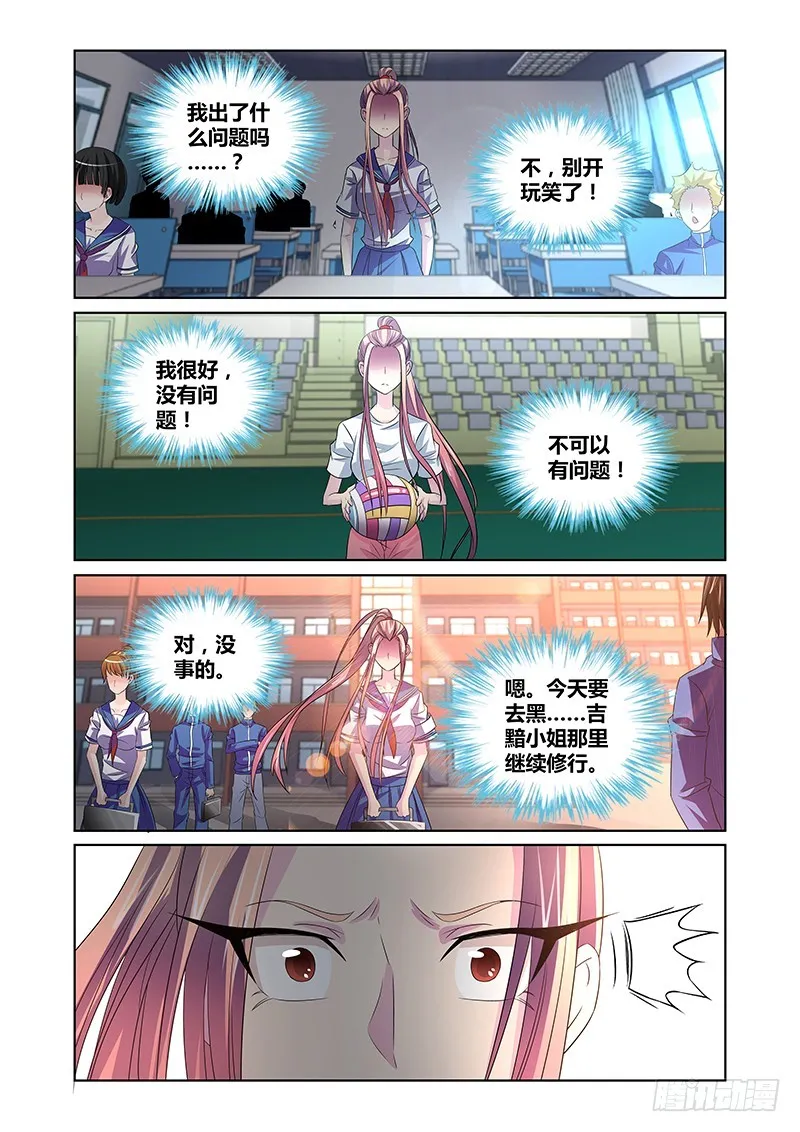 097 嫉妒的裂口女（一） 第8页